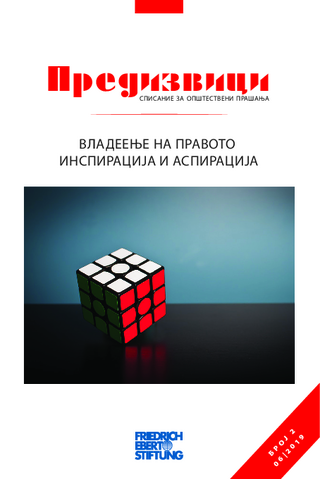 Vladeenje na pravoto inspiracija i aspiracija