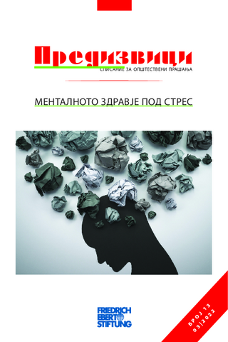 Mentalnoto zdravje pod stres