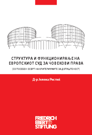 Struktura i funkcioniranje na Evropskiot Sud za čovekovi prava