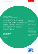 Mozhosti za primena na dobri praksi i modeli od Republika Hrvatska vo Republika Severna Makedonija