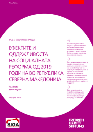 Efektite i oddržlivosta na socijalnata reforma od 2019 godina vo Republika Severna Makedonija