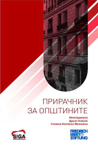 Prirachnik za opshtinite