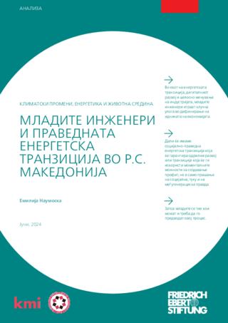Mladite inzheneri i pravednata energetska tranzicija vo R.S. Makedonija
